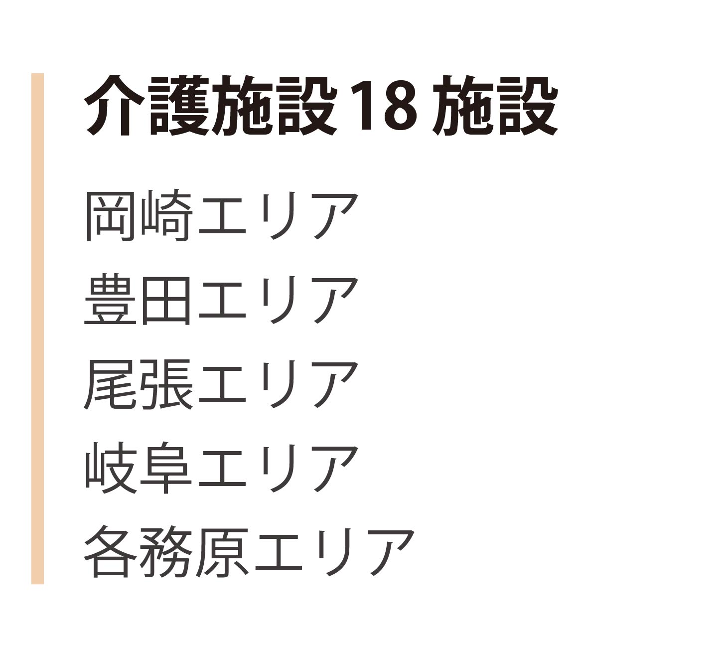 介護施設 16 施設　ページへ